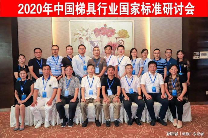 中國標準引領 梯子國家標準研論會在粵圓滿結束